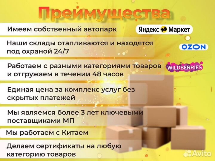 Фулфилмент под ключ wildberries ozon