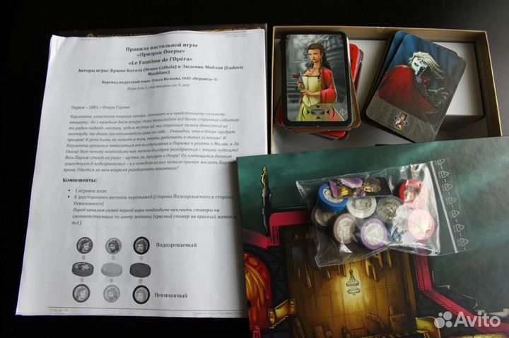 Призрак Оперы (Le Fantome de l’Opera) наст. игра