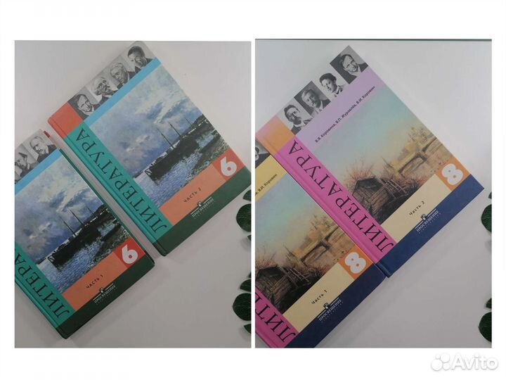 Учебник литературы 6 и 8 класс Коровина