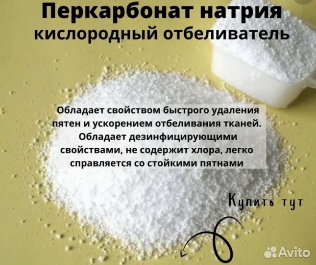 Кислородный отбеливатель