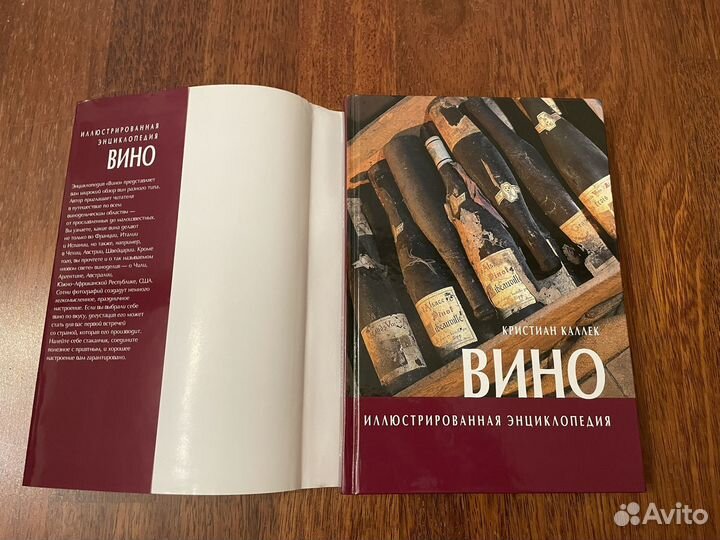 Вино иллюстрированная энциклопедия К.Каллек