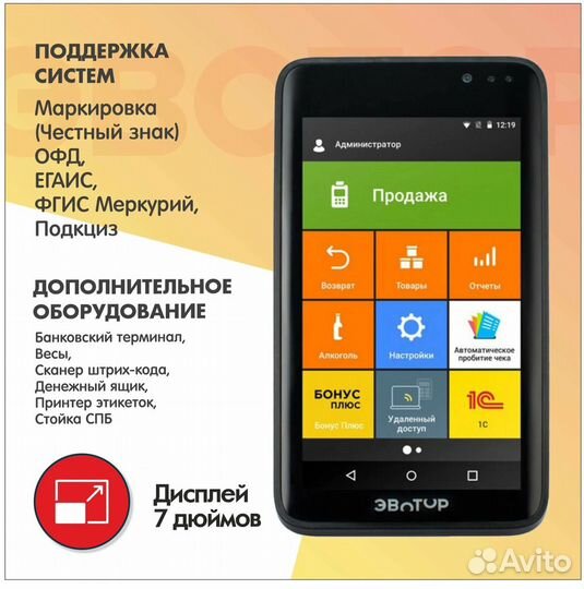 Эватор 7.3 (онлайн касса)