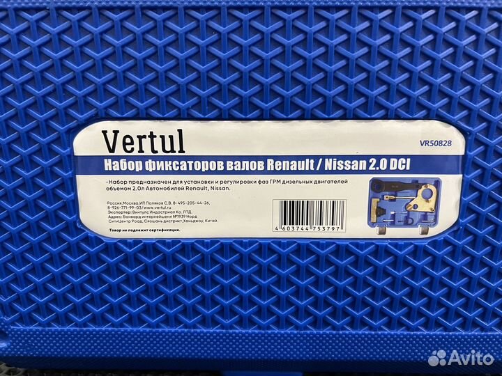Набор фиксаторов валов Renault / Nissan 2.0 DCI