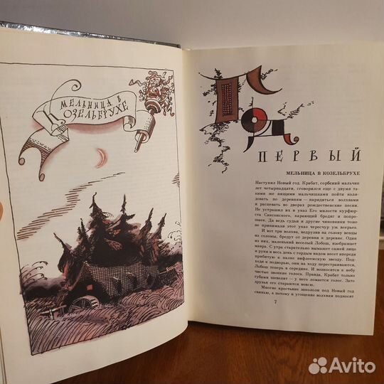 Крабат. Отфрид Пройслер