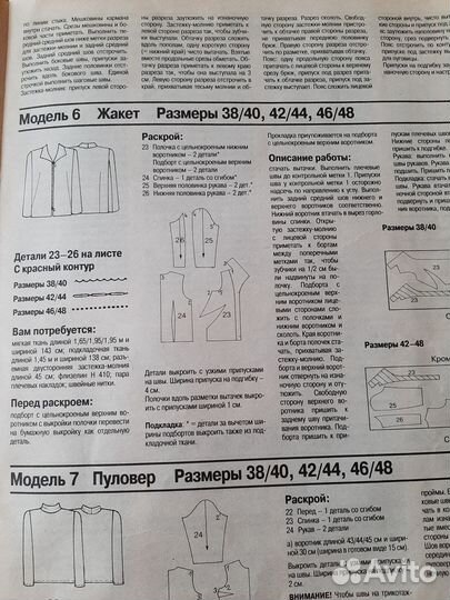 Журнал Мод Diana с выкройками 2002г
