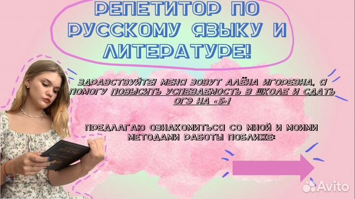 Репетитор по русскому языку и литературе онлайн