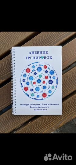 Дневник тренировок