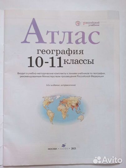 Атлас 10-11 класс