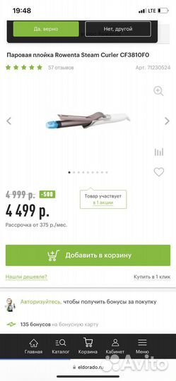 Плойка для волос rowenta