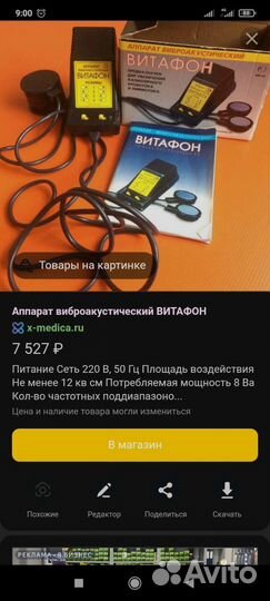 Аппарат витафон