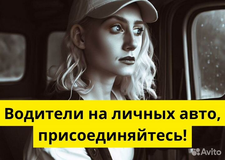 Подключи свое авто к Яндекс Go