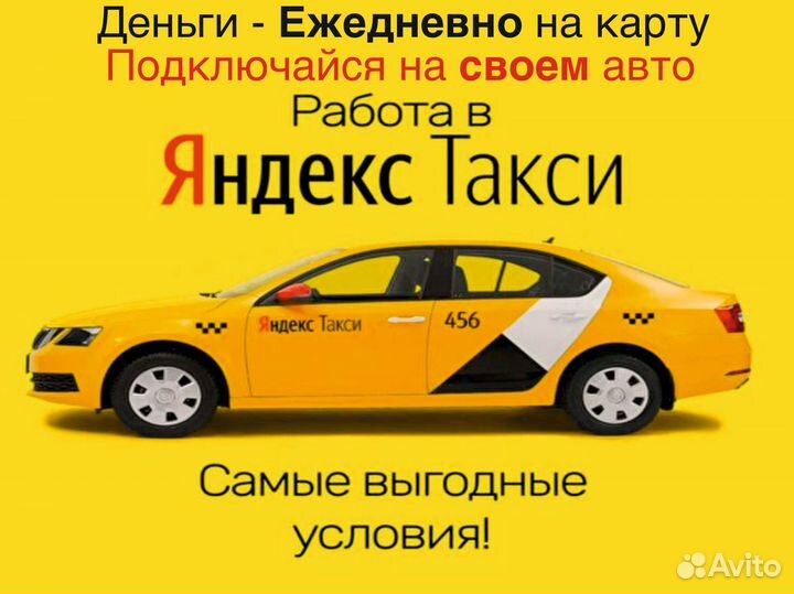 Водитель яндекс такси на л/а
