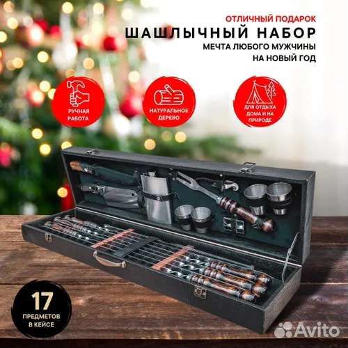 Шашлычный кизлярский набор