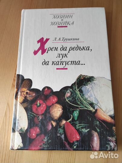 Книга Трушкина Л.А, лот