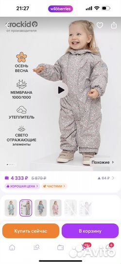 Комбинезон демисезонный crockid 68 74