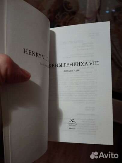 Жены Генриха viii