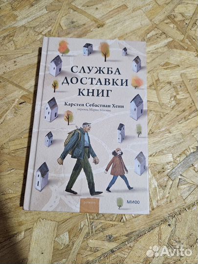 Служба доставки книг
