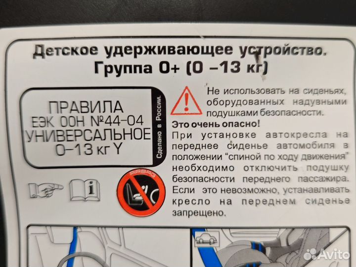 Детское автокресло от 0 до 13кг