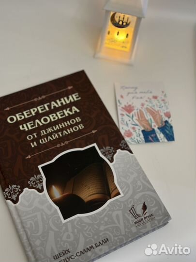 Книги на Рамадан