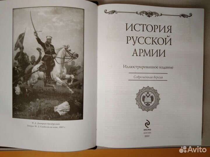 История русской армии