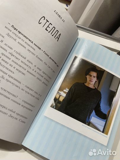 Книга «В метре друг от друга»