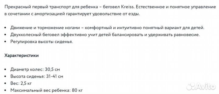 Беговел двухколесный Kreiss