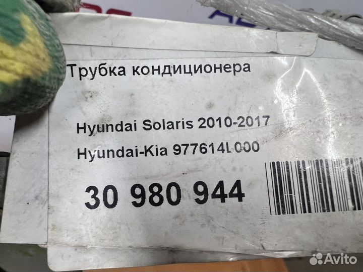 Kia Rio 3 11-17 гг трубка кондиционера 977614L000