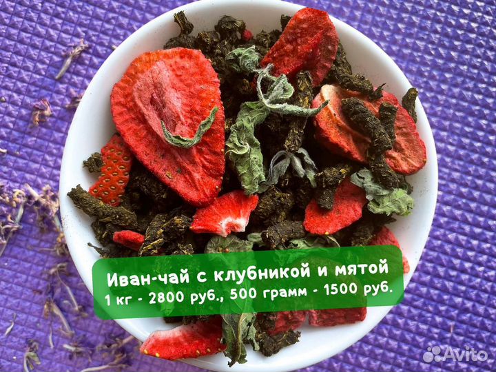 1 кг Иван-чай с травами,ягодами,шиповником,цветами