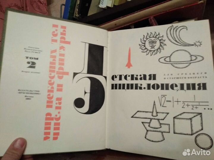 Детская энциклопедия