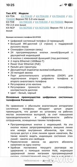 Офисный телефон Panasonic