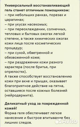 Восстанавливающий гель с пантенолом