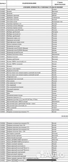 Специи и приправы,прессованные дрожжи