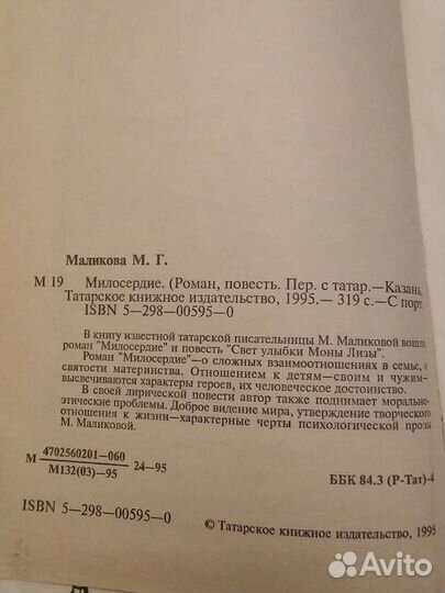 Мадина Маликова Милосердие книга