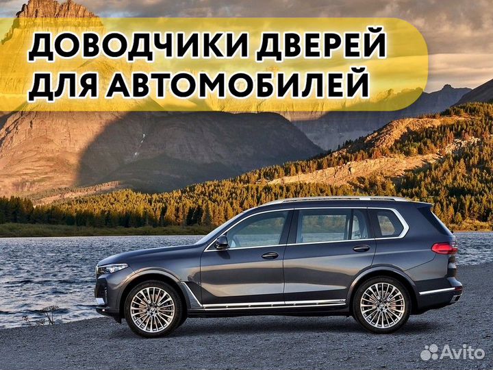 Доводчики дверей BMW X7 G07 2018-н.в