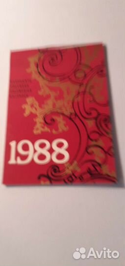 Календари СССР с 1986 по1990 год