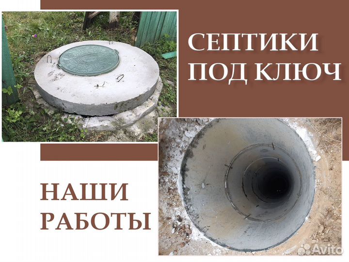 Септик под ключ / Канализация / Водоснабжение