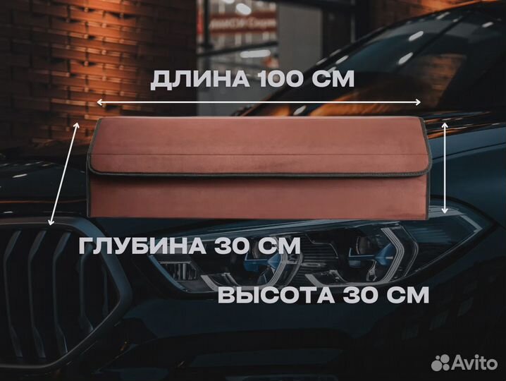 Органайзер в авто метровый