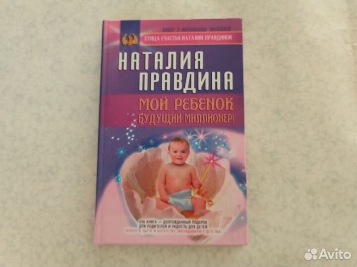 Наталия Правдина Книги