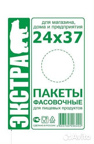 Пакеты Фасовочные