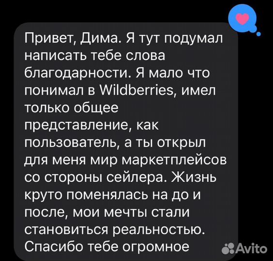 Менеджер по Wildberries