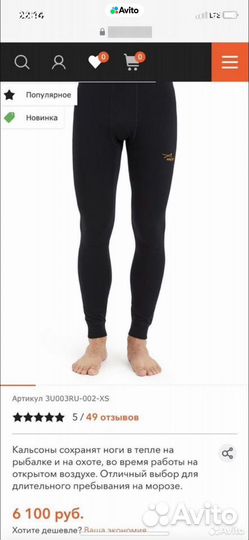 Подштанники термобелье