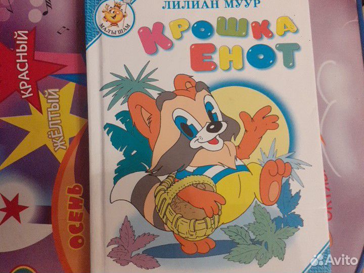 Книги Детские