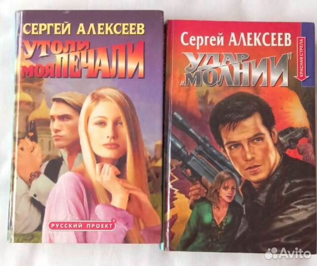 Алексеев Сокровища Валькирии Крамола и др