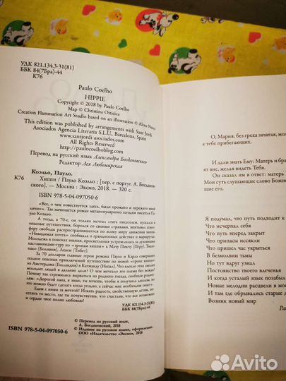 Пауло Коэльо 