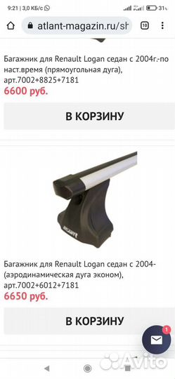 Багажник на крышу renault logan 1