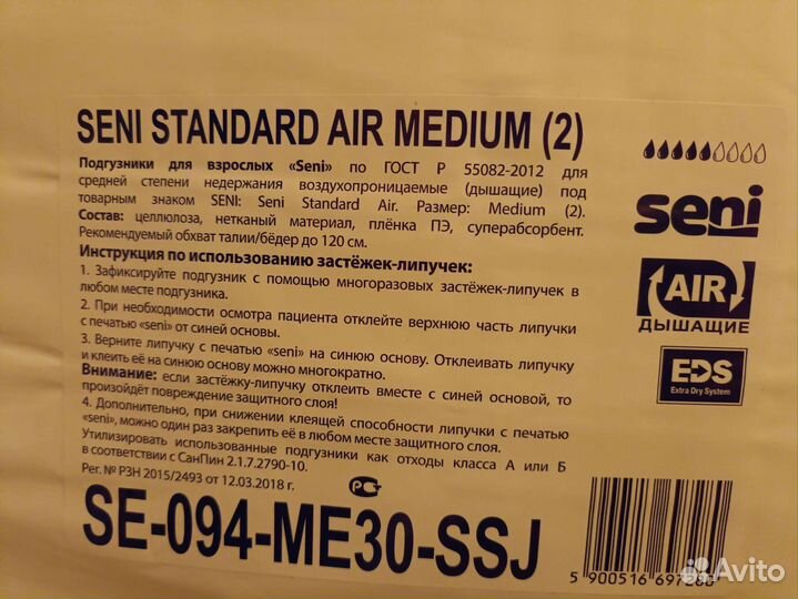 Памперсы для взрослых seni 2