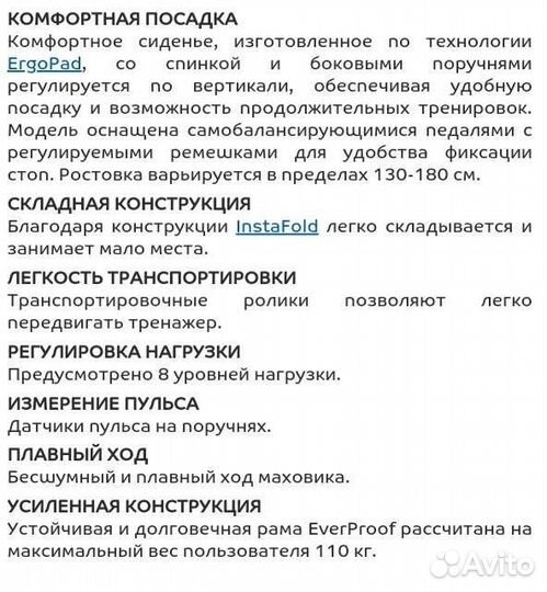 Велотренажер