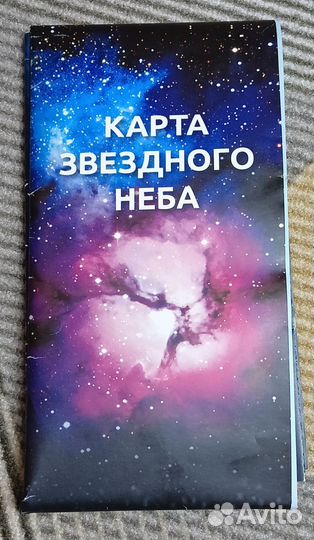 Карта звездного неба