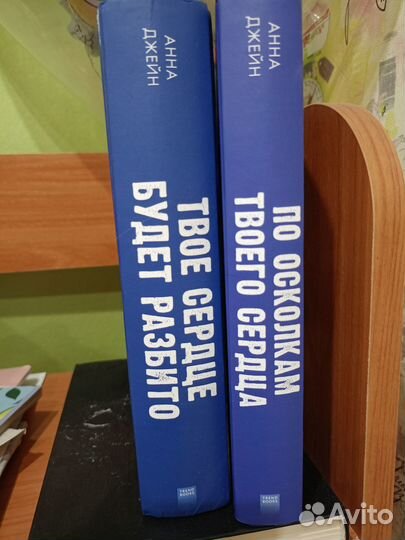 Дилогия Анны Джейн