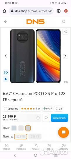 Телефон Xiaomi poco x3 pro